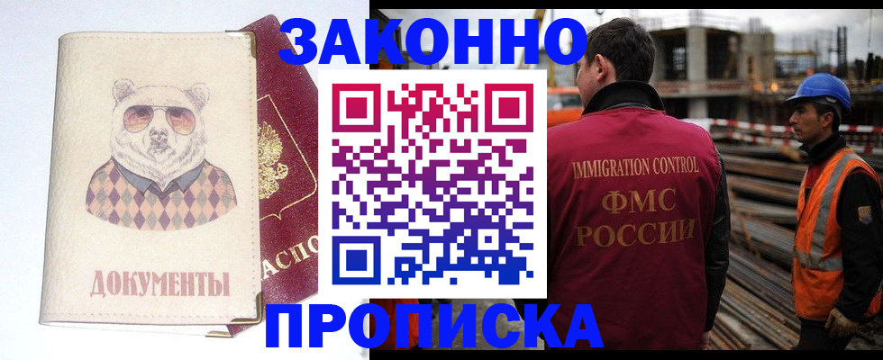 где прописаться в Россоши