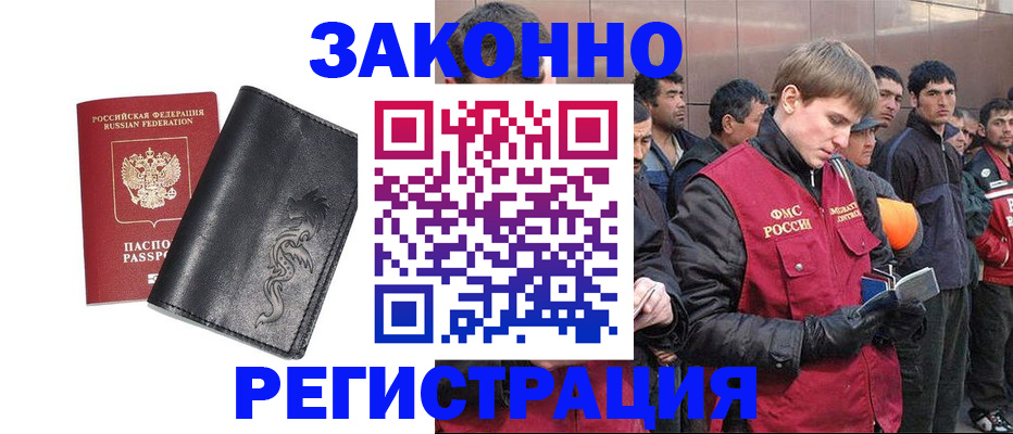 временная регистрация в Россоши