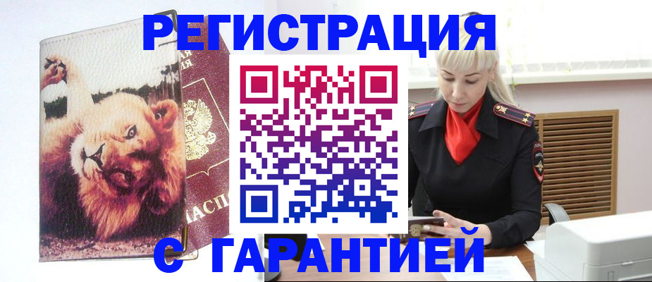 прописка от собственника в Россоши