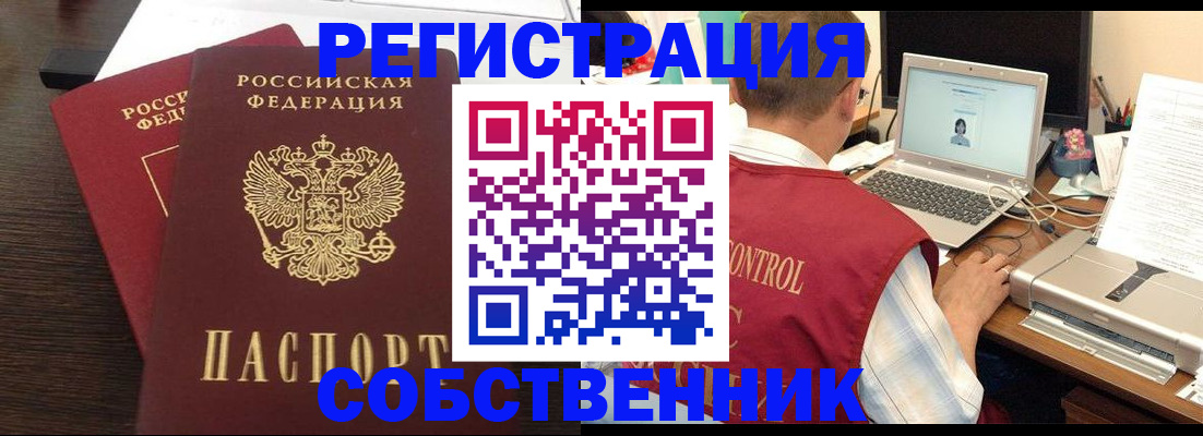 временная прописка в Россоши